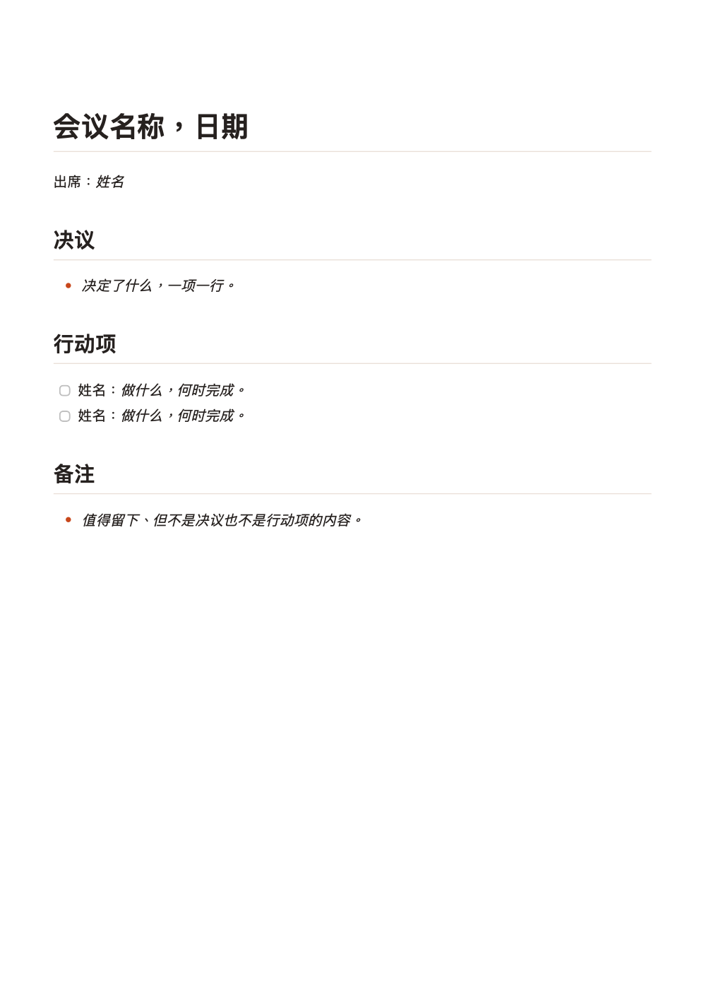 meeting-notes.md 用 marsdawn export 导出的 PDF 第一页。