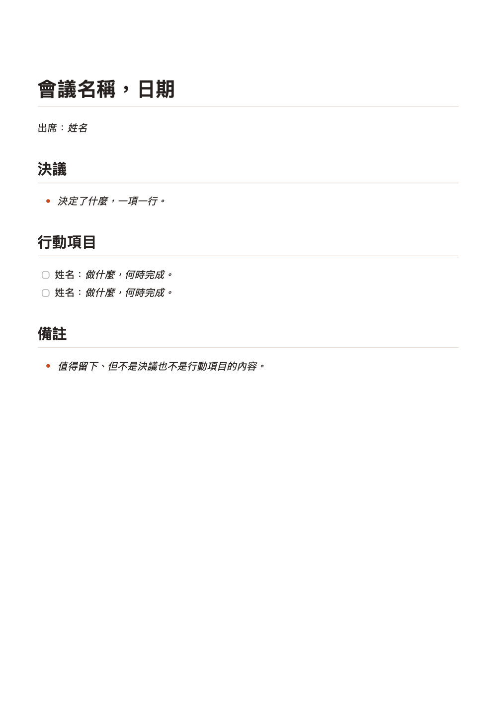 meeting-notes.md 用 marsdawn export 輸出的 PDF 第一頁。